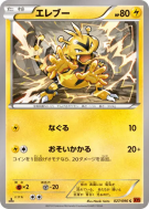 Carte Pokémon Japonaise Elektek 027/096 Rising Fist
