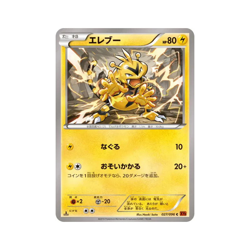 Carte Pokémon Japonaise Elektek 027/096 Rising Fist