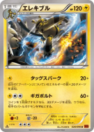 Carte Pokémon Japonaise Elekable 028/096 Rising Fist