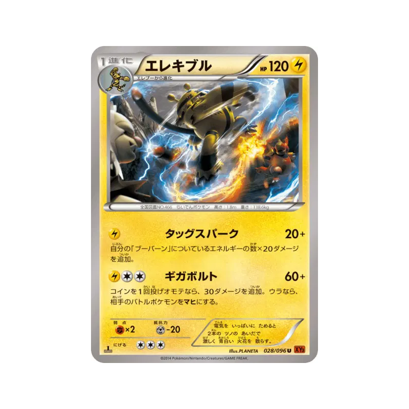 Carte Pokémon Japonaise Elekable 028/096 Rising Fist