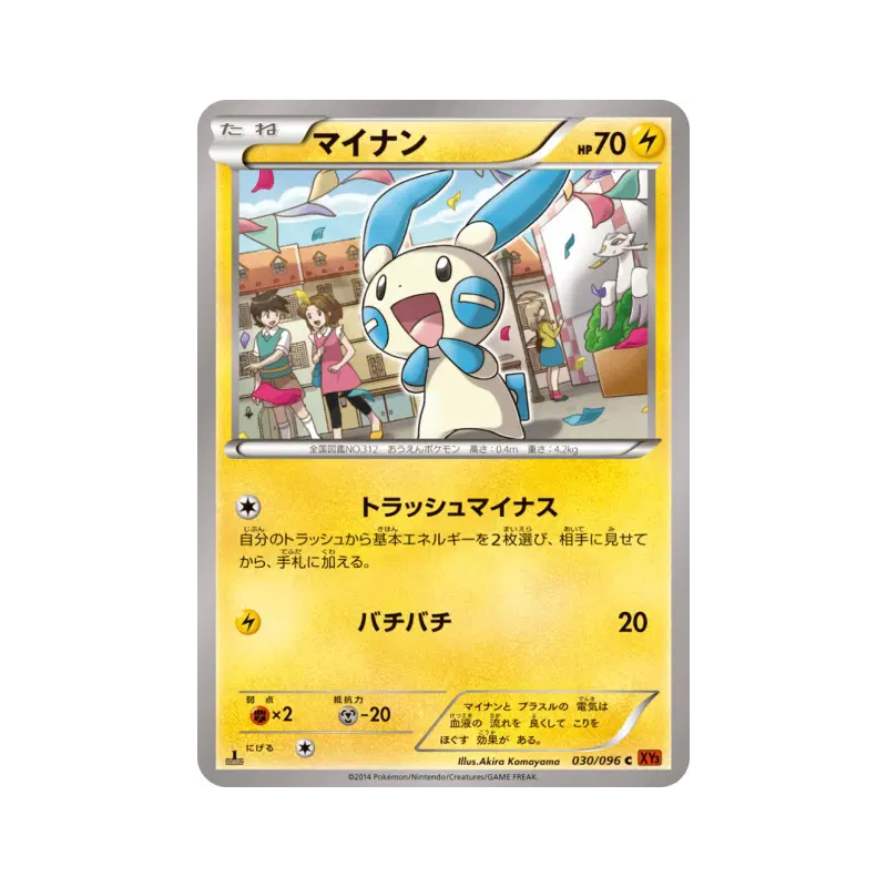Carte Pokémon Japonaise Negapi 030/096 Rising Fist