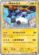 Carte Pokémon Japonaise Fulguris 031/096 Rising Fist