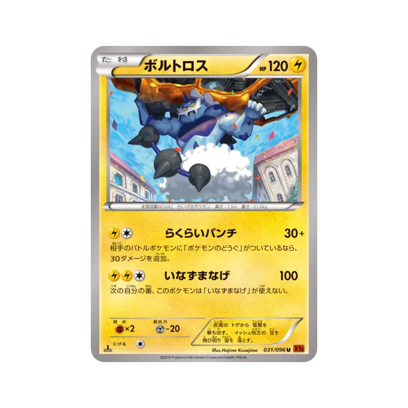 Carte Pokémon Japonaise Fulguris 031/096 Rising Fist