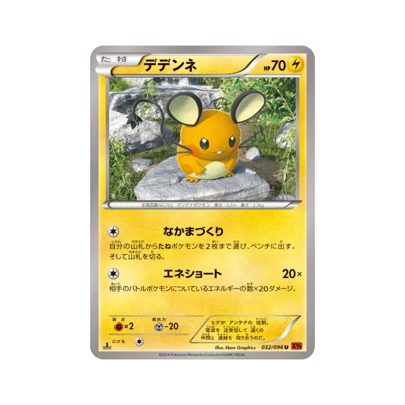 Carte Pokémon Japonaise Dedenne 032/096 Rising Fist