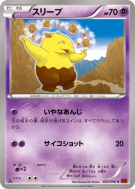 Carte Pokémon Japonaise Soporifik 033/096 Rising Fist