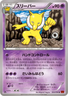 Carte Pokémon Japonaise Hypnomade 034/096 Rising Fist