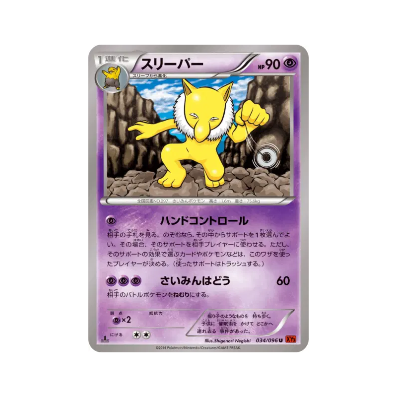Carte Pokémon Japonaise Hypnomade 034/096 Rising Fist