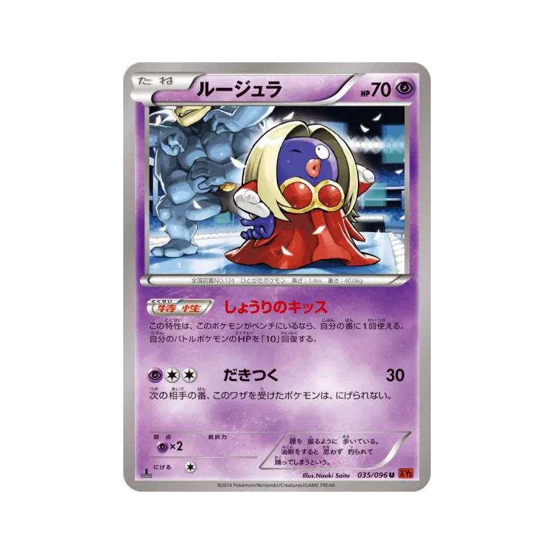 Carte Pokémon Japonaise Lippoutou 035/096 Rising Fist