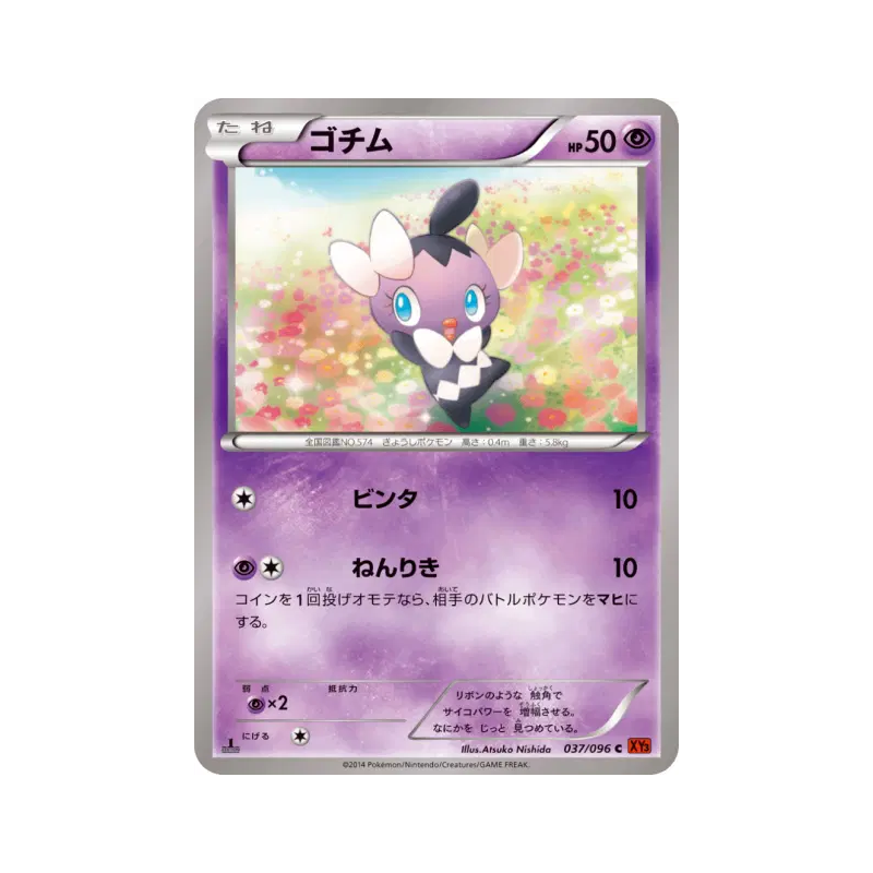 Carte Pokémon Japonaise Scrutella 037/096 Rising Fist