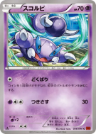 Carte Pokémon Japonaise Rapion 036/096 Rising Fist