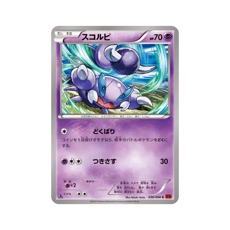 Carte Pokémon Japonaise Rapion 036/096 Rising Fist