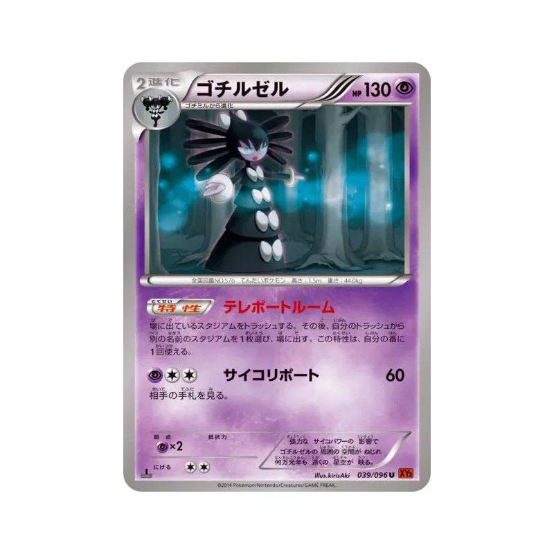 Carte Pokémon Japonaise Sidérella 039/096 Rising Fist