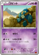 Carte Pokémon Japonaise Gringolem 040/096 Rising Fist