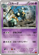 Carte Pokémon Japonaise Golemastoc 041/096 Rising Fist