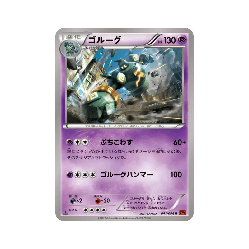 Carte Pokémon Japonaise Golemastoc 041/096 Rising Fist