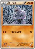Carte Pokémon Japonaise Machopeur 043/096 Rising Fist