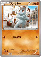 Carte Pokémon Japonaise Machoc 042/096 Rising Fist