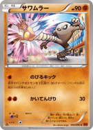 Carte Pokémon Japonaise Kicklee 045/096 Rising Fist