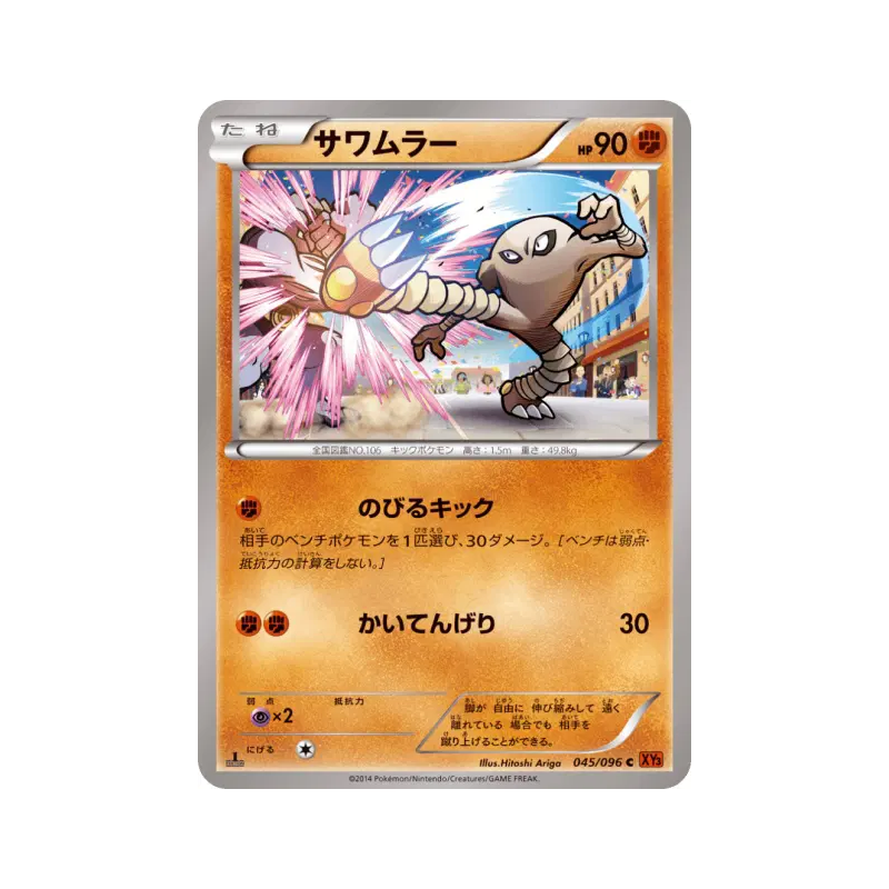 Carte Pokémon Japonaise Kicklee 045/096 Rising Fist