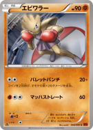 Carte Pokémon Japonaise Tygnon 046/096 Rising Fist