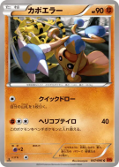 Carte Pokémon Japonaise Kapoera 047/096 Rising Fist