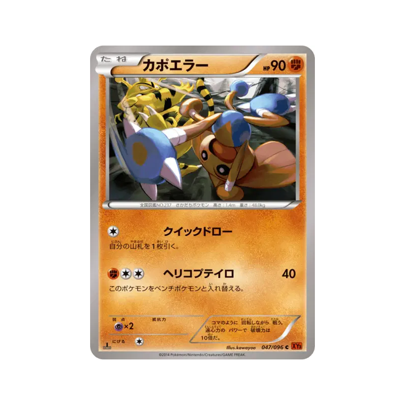 Carte Pokémon Japonaise Kapoera 047/096 Rising Fist