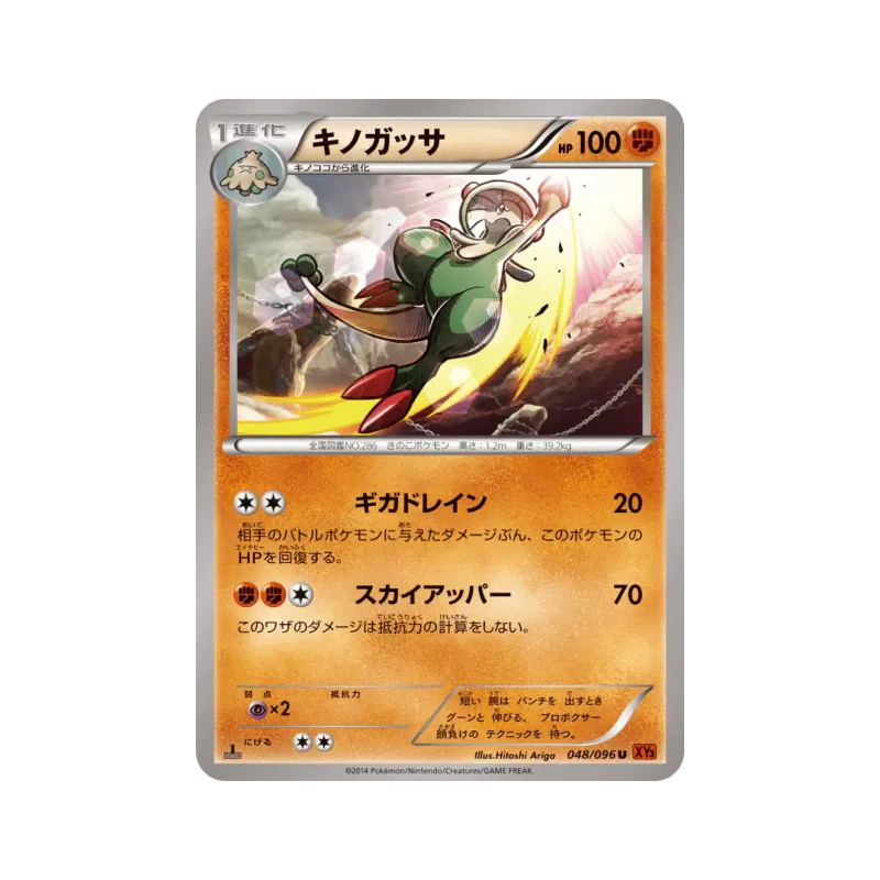 Carte Pokémon Japonaise Chapignon 048/096 Rising Fist