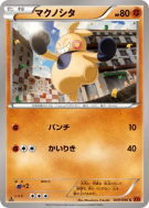 Carte Pokémon Japonaise Makuhita 049/096 Rising Fist