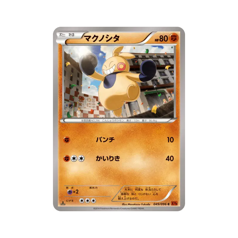 Carte Pokémon Japonaise Makuhita 049/096 Rising Fist