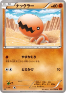 Carte Pokémon Japonaise Kraknoix 051/096 Rising Fist