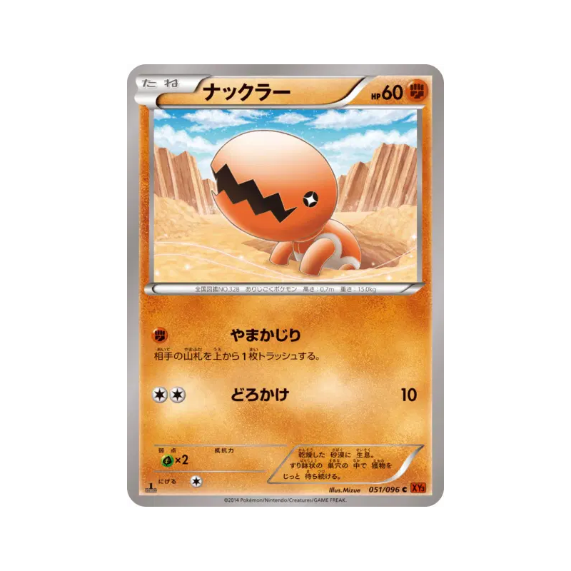 Carte Pokémon Japonaise Kraknoix 051/096 Rising Fist