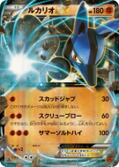 Carte Pokémon Japonaise Lucario-EX 052/096 Rising Fist