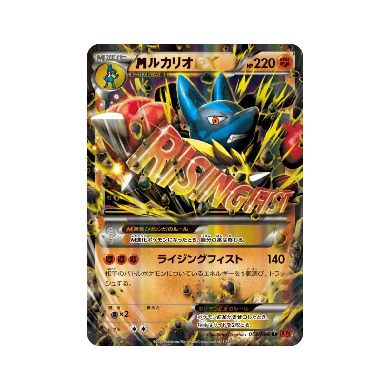 Carte Pokémon Japonaise Méga Lucario-EX 053/096 Rising Fist