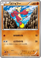 Carte Pokémon Japonaise Kungfouine 054/096 Rising Fist