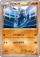 Carte Pokémon Japonaise Shaofouine 055/096 Rising Fist