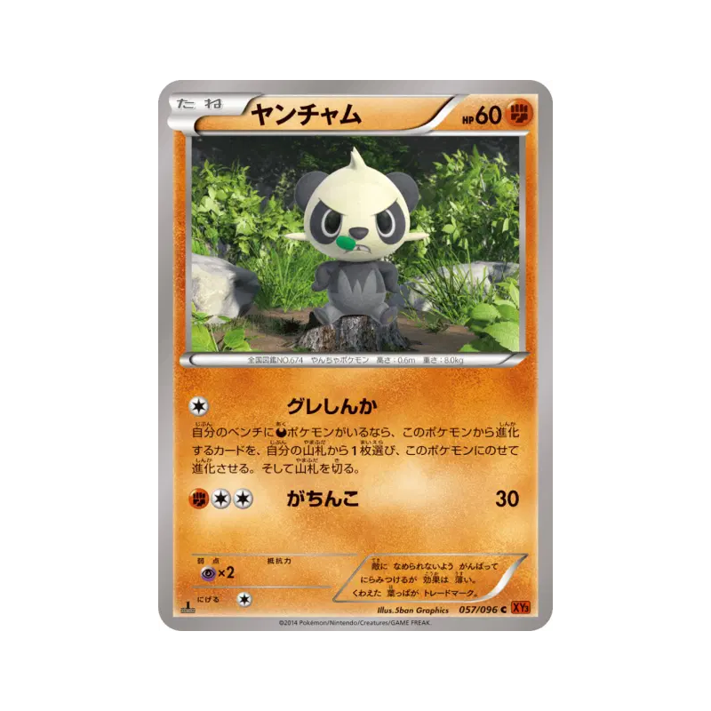 Carte Pokémon Japonaise Pandespiègle 057/096 Rising Fist