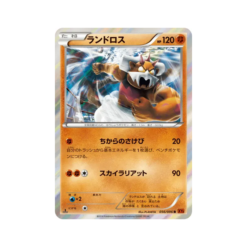 Carte Pokémon Japonaise Démétéros 056/096 Rising Fist