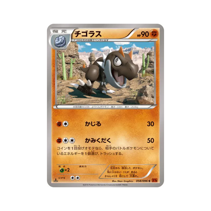 Carte Pokémon Japonaise Ptyranidur 058/096 Rising Fist