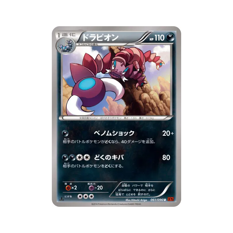 Carte Pokémon Japonaise Drascore 061/096 Rising Fist