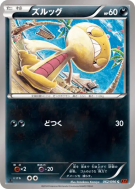 Carte Pokémon Japonaise Baggiguane 062/096 Rising Fist