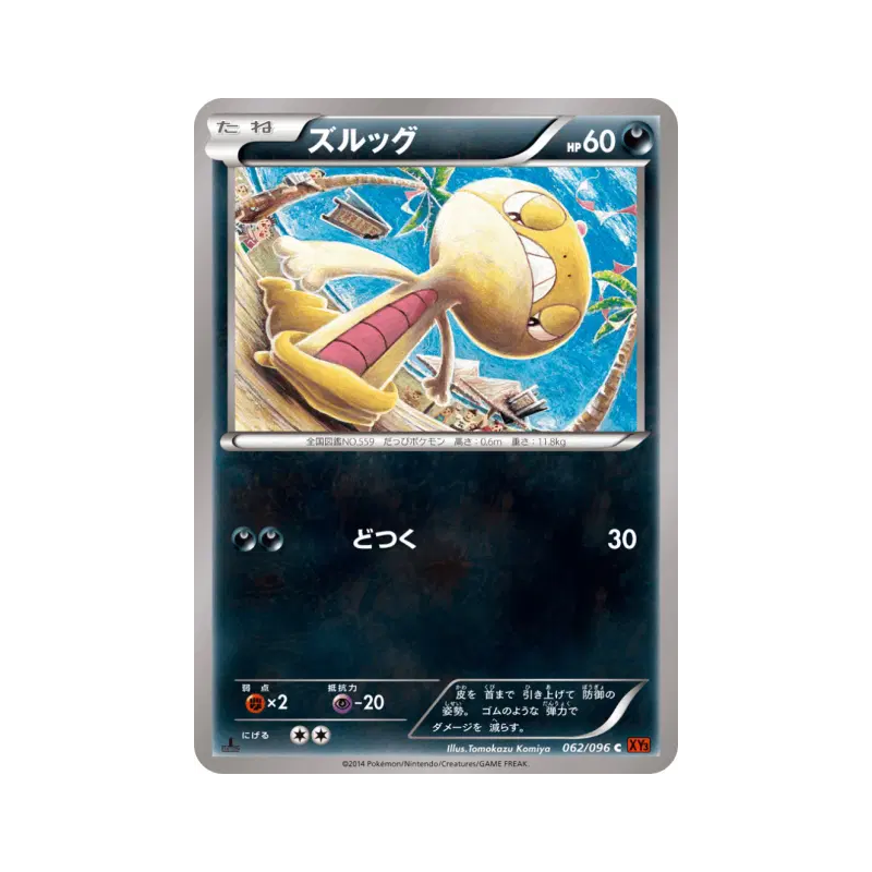 Carte Pokémon Japonaise Baggiguane 062/096 Rising Fist