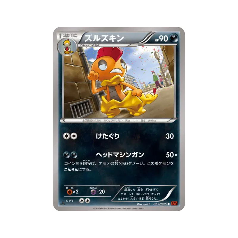 Carte Pokémon Japonaise Baggaïd 063/096 Rising Fist