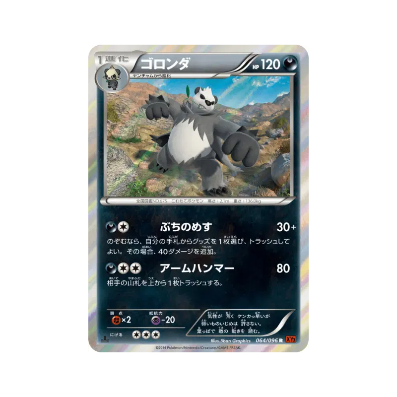 Carte Pokémon Japonaise Pandarbare 064/096 Rising Fist
