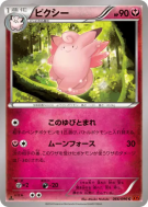 Carte Pokémon Japonaise Mélodelfe 066/096 Rising Fist