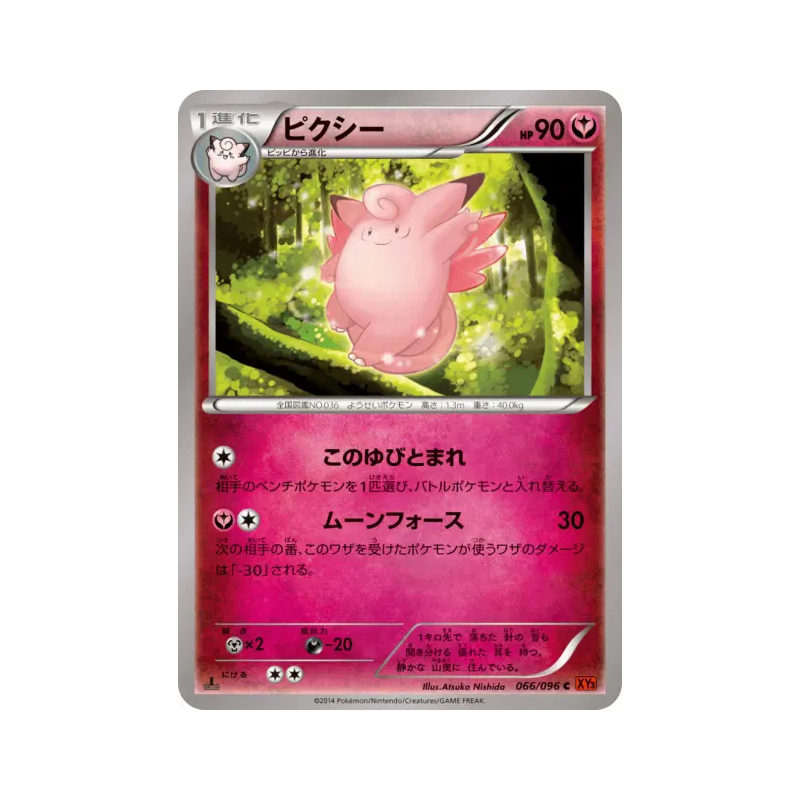 Carte Pokémon Japonaise Mélodelfe 066/096 Rising Fist