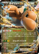 Carte Pokémon Japonaise Dracolosse-EX 069/096 Rising Fist