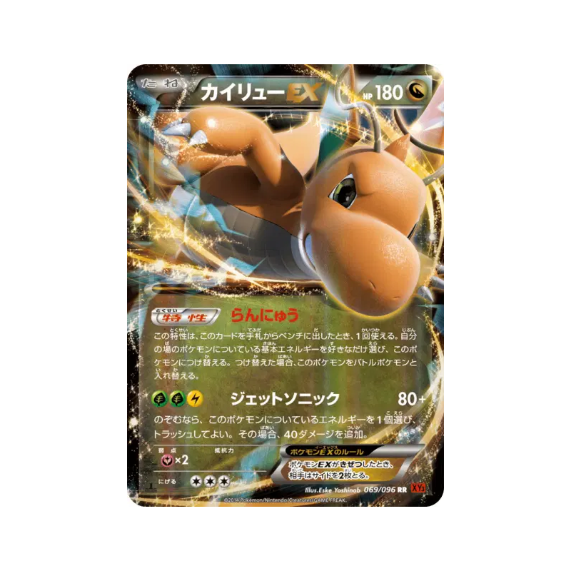 Carte Pokémon Japonaise Dracolosse-EX 069/096 Rising Fist