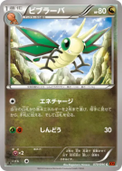 Carte Pokémon Japonaise Vibraninf 070/096 Rising Fist