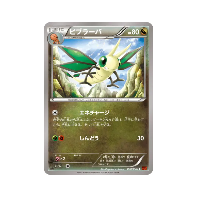 Carte Pokémon Japonaise Vibraninf 070/096 Rising Fist