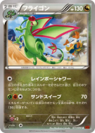 Carte Pokémon Japonaise Libégon 071/096 Rising Fist